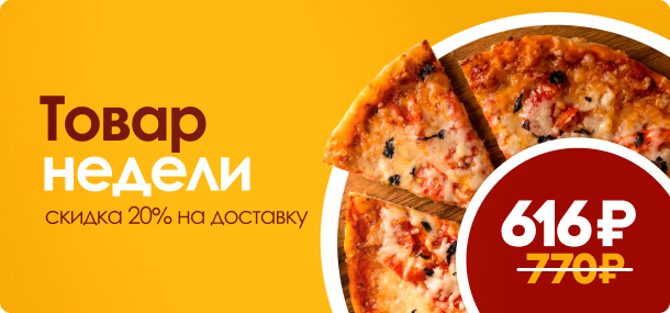 Товар недели