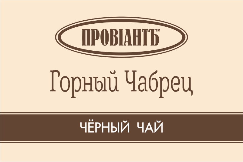 Черный чай "Горный Чабрец"