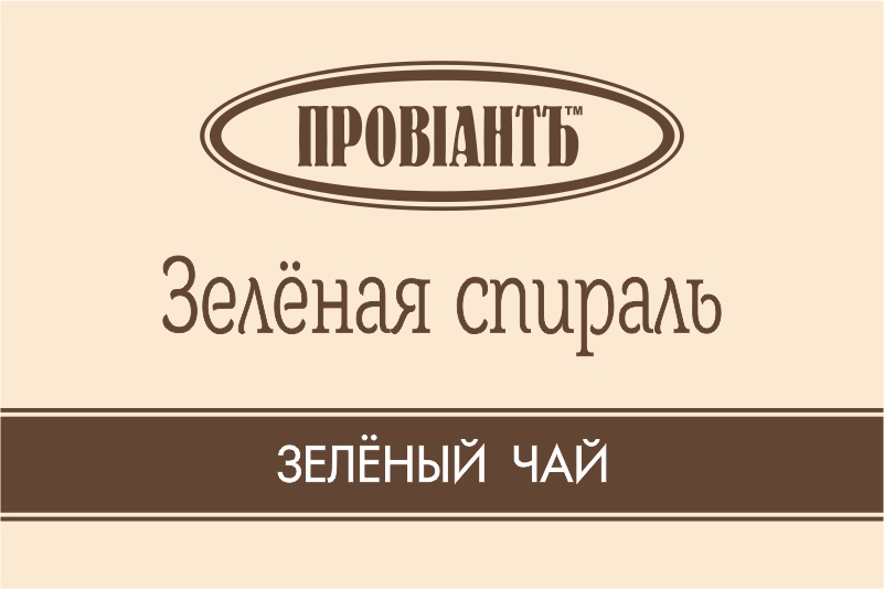 Зеленый чай "Зелёная спираль"